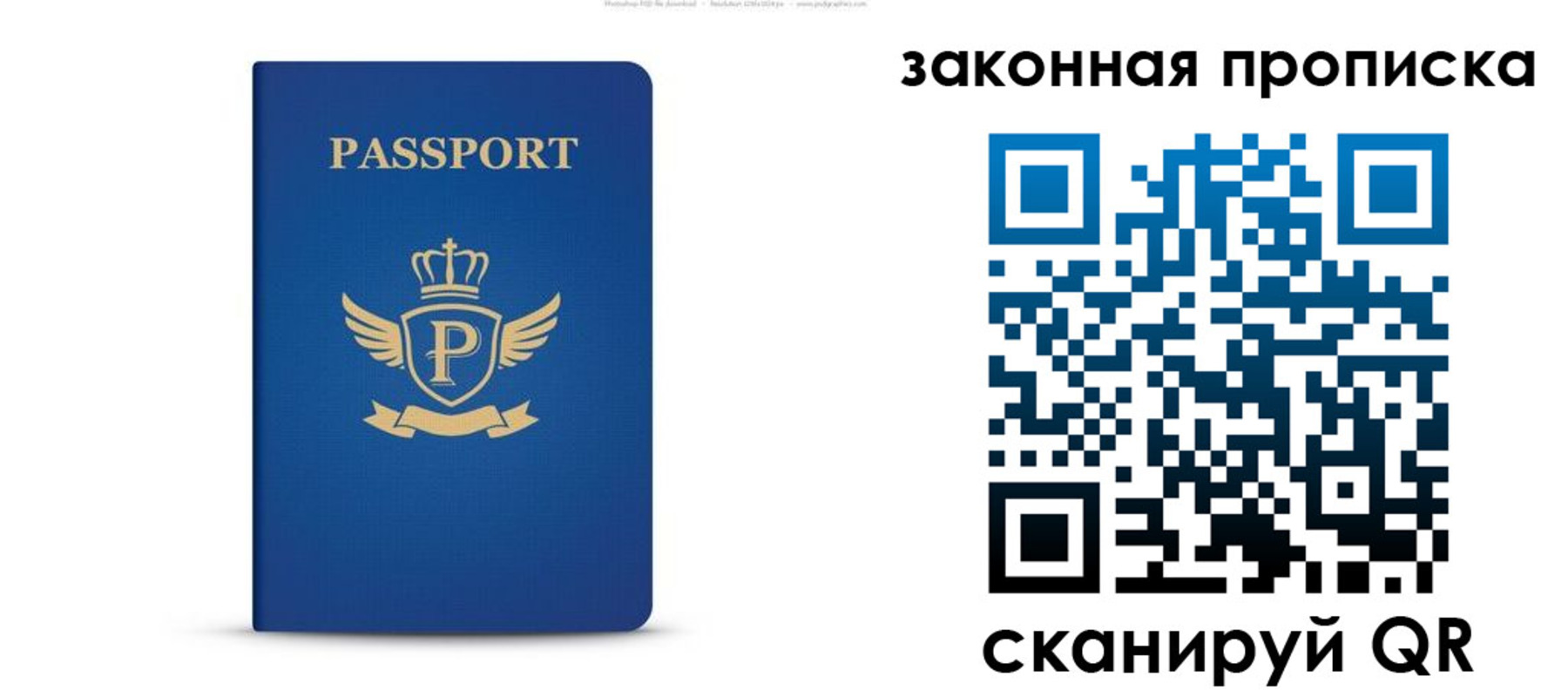 купить прописку в Жуковке