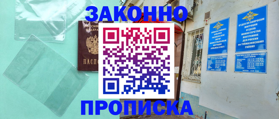 прописка регистрация в Жуковке