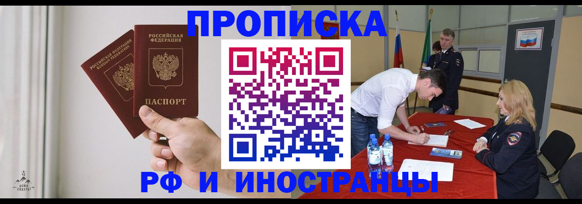 временная регистрация купить в Жуковке