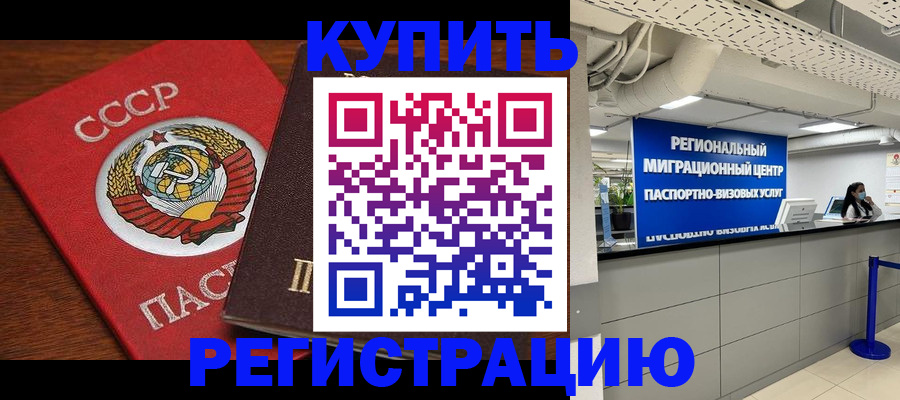 временная прописка в Жуковке