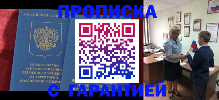 прописка для кредита в Жуковке