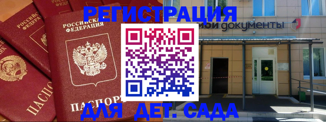 временная регистрация в Жуковке